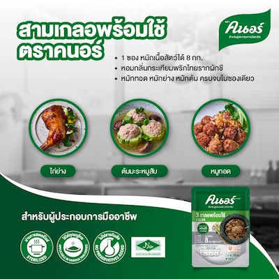 KNORR 3GLUR READY-TO-USE 200 G - Knorr 3Glur Ready-to-use, fragrant aroma of garlic, pepper, coriander root, ready to use. No need to waste time pounding.